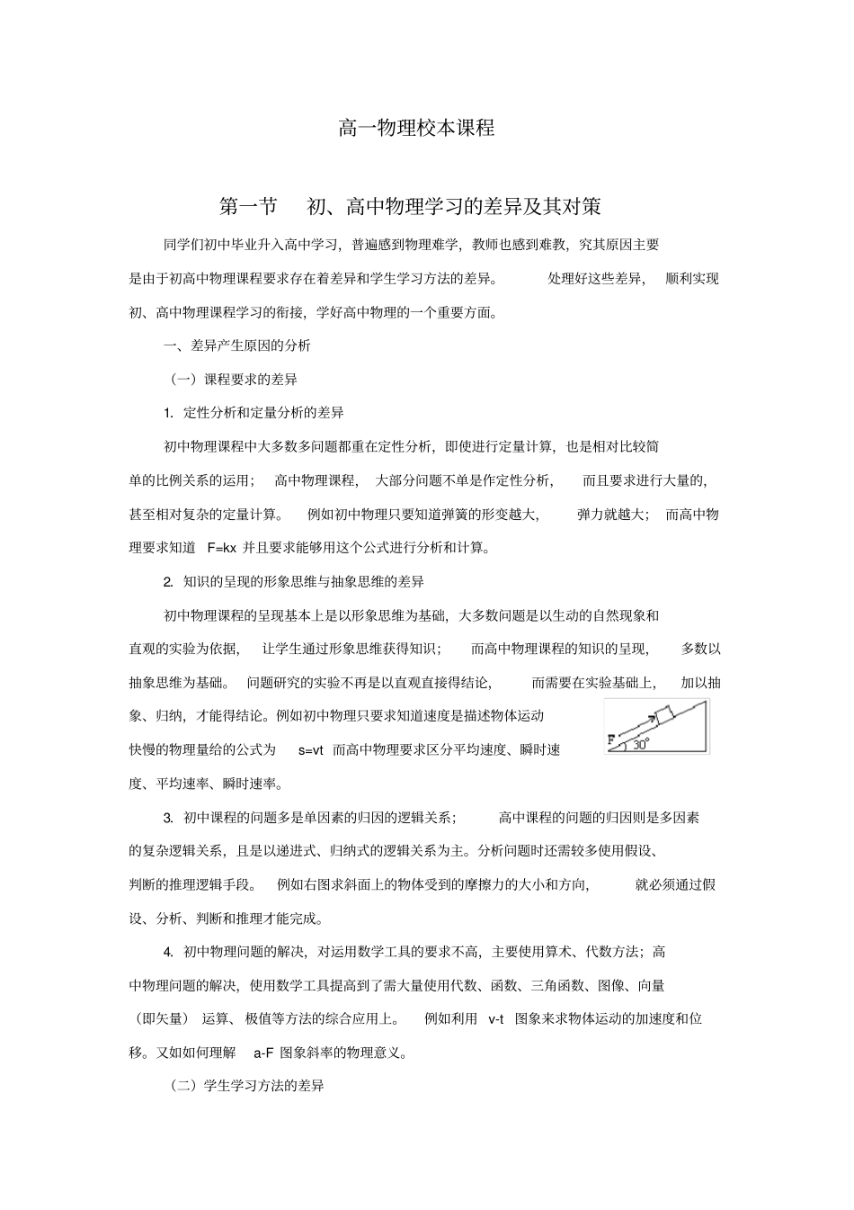 高一物理校本课程_第1页