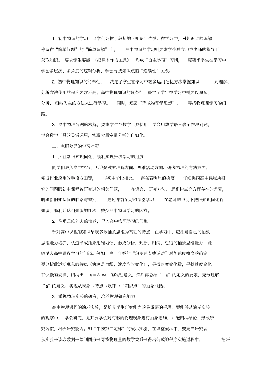 高一物理校本课程_第2页