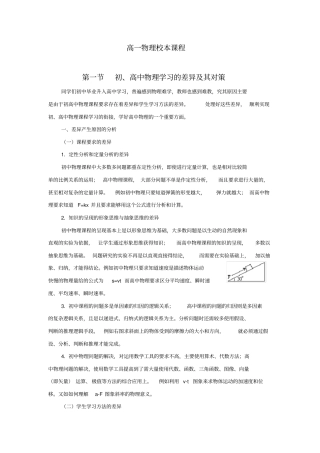 高一物理校本课程