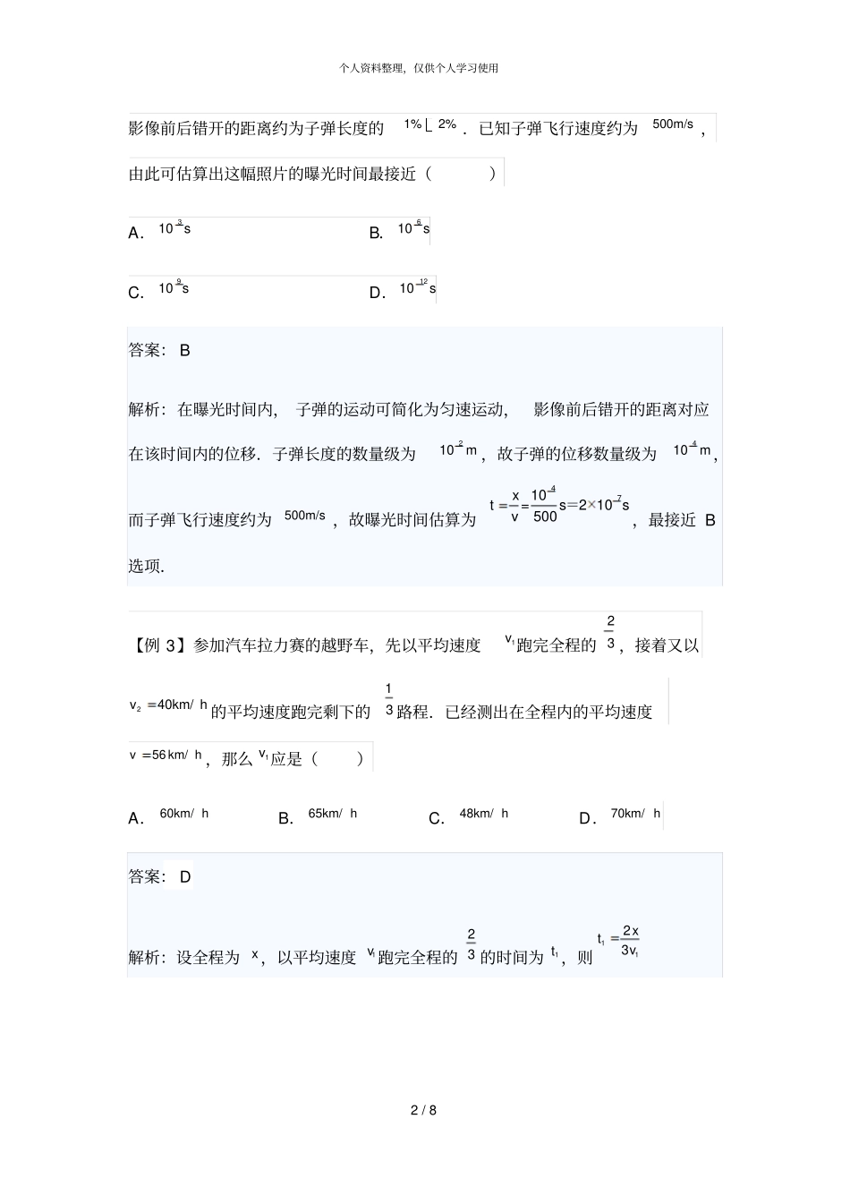 高一物理期末考试典型考题精选_第2页