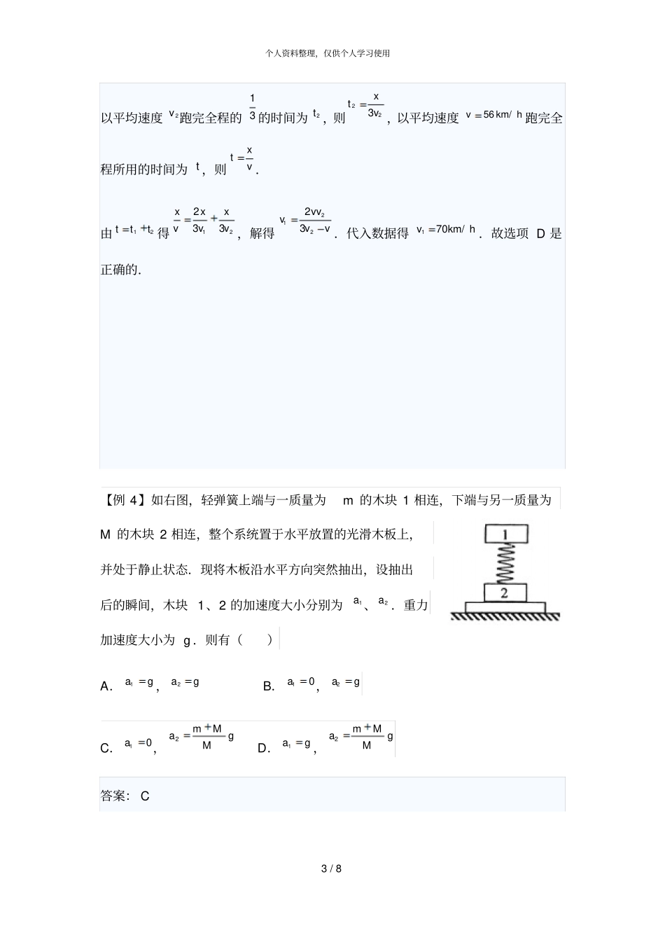 高一物理期末考试典型考题精选_第3页