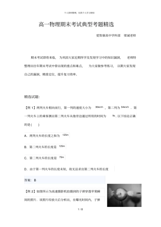 高一物理期末考试典型考题精选