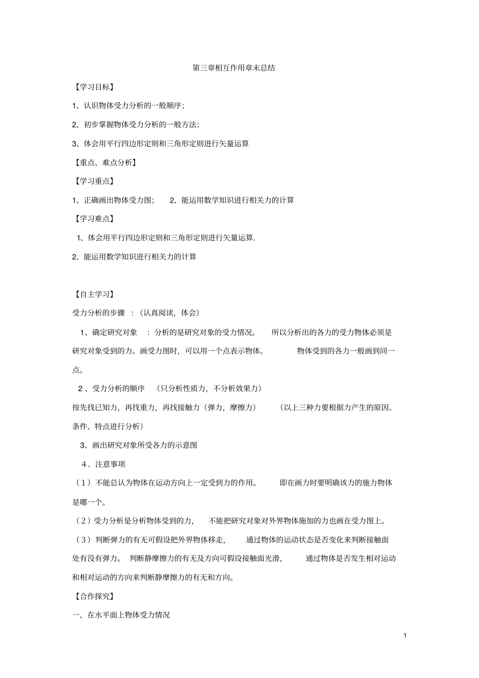 高一物理相互作用_第1页