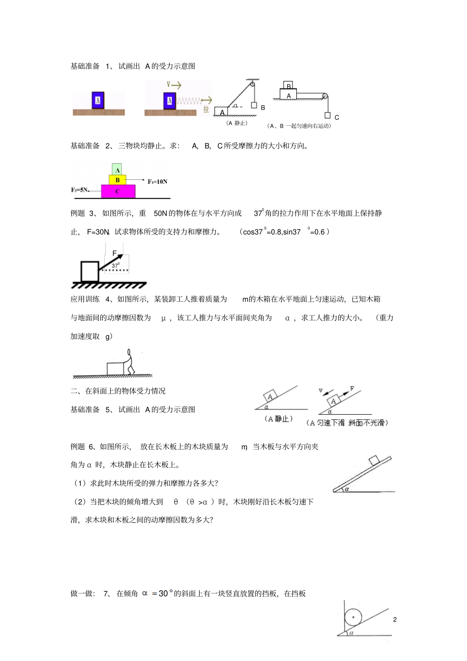 高一物理相互作用_第2页