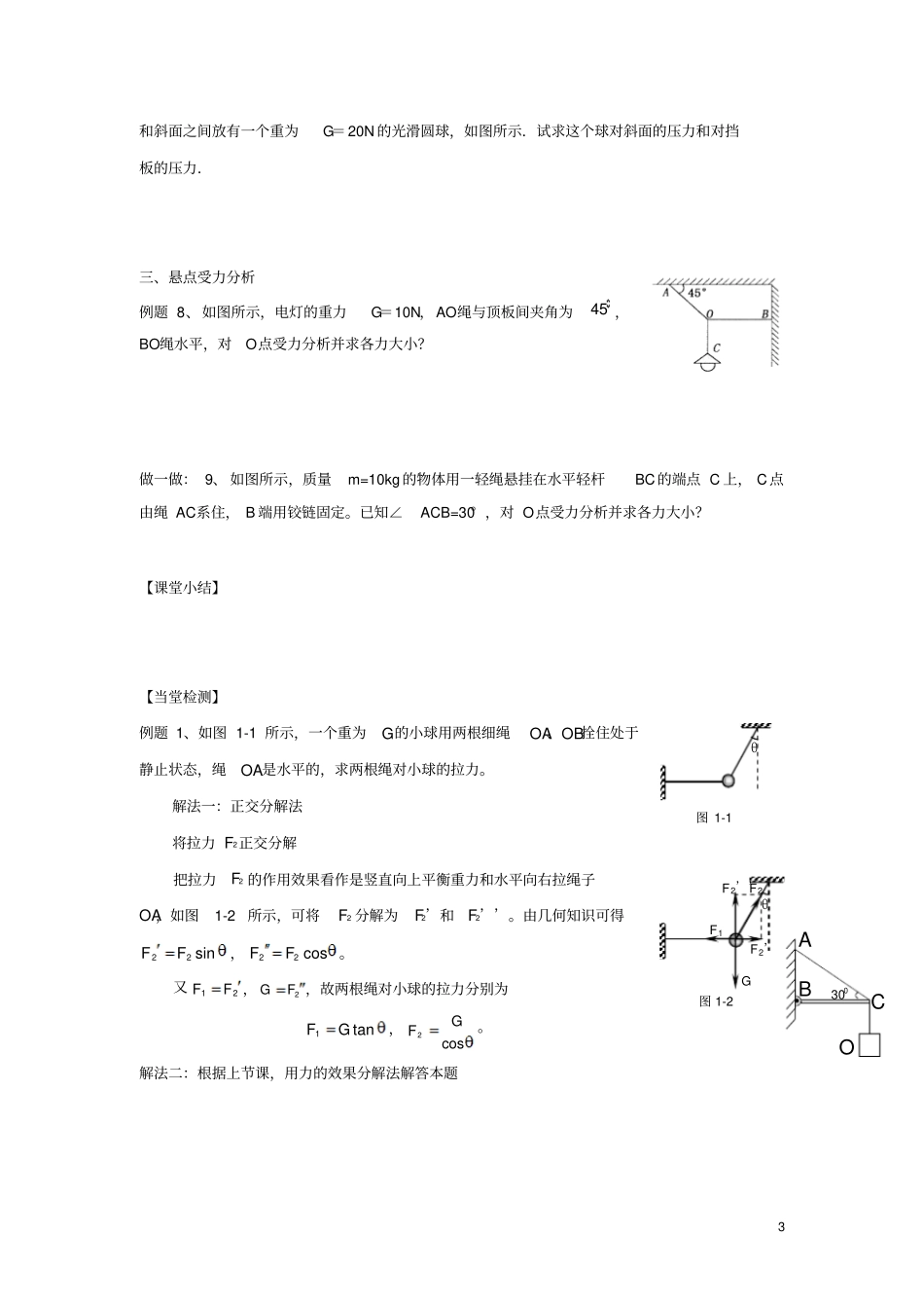 高一物理相互作用_第3页