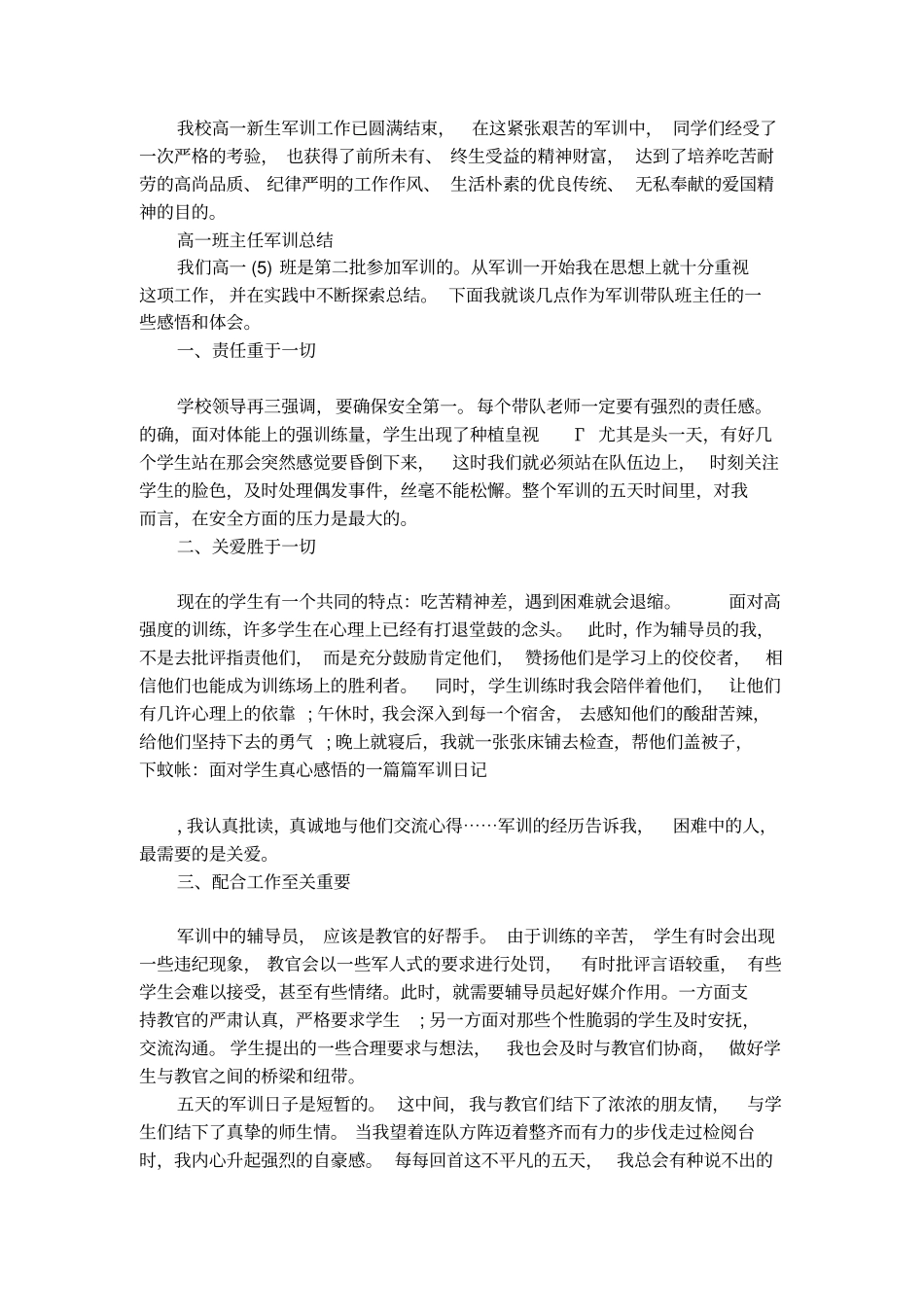 高一班主任军训总结范文_第2页