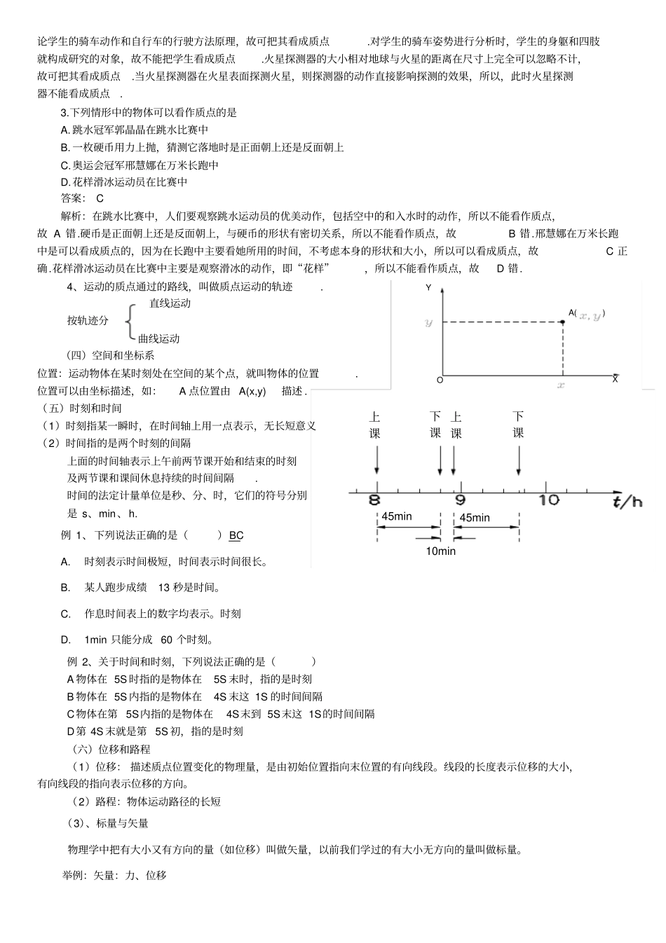高一物理运动时间和空间_第2页
