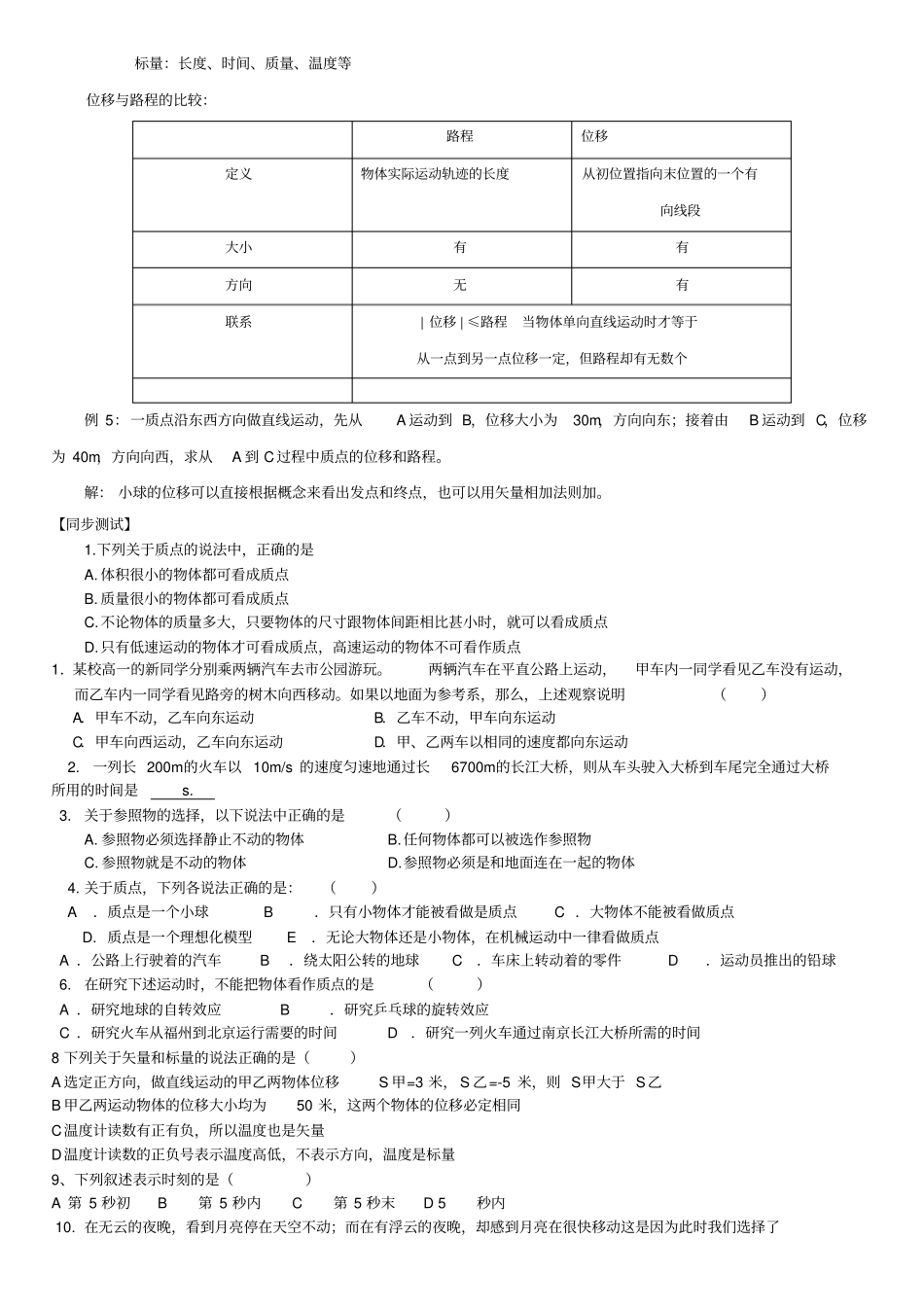 高一物理运动时间和空间_第3页