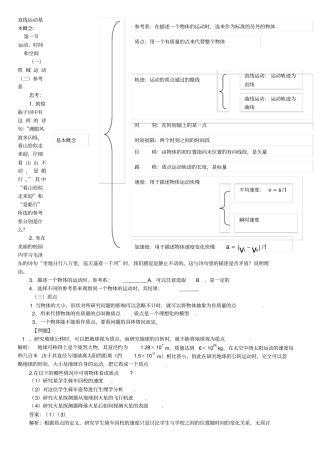 高一物理运动时间和空间