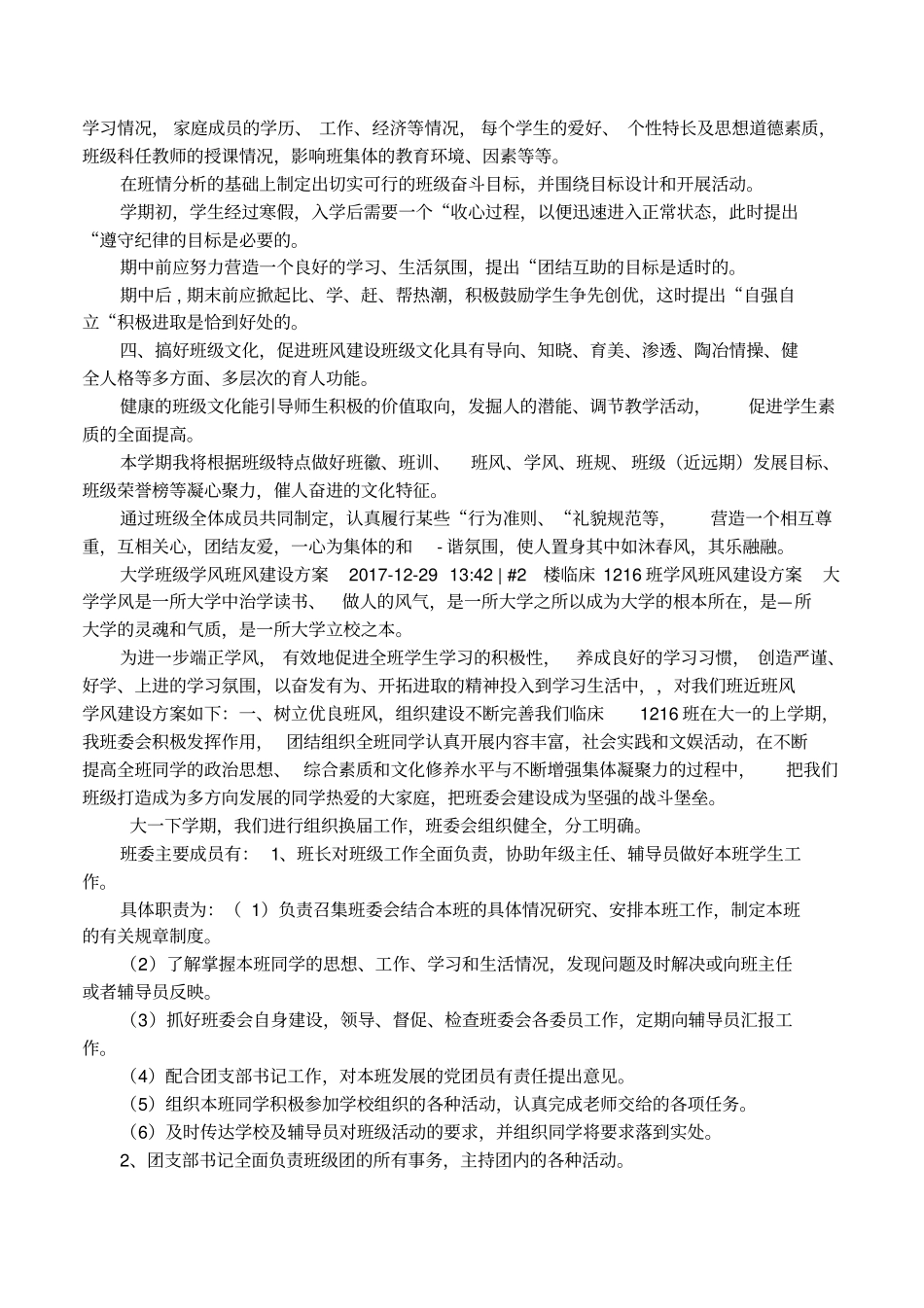 高一班风学风建设方案_第2页
