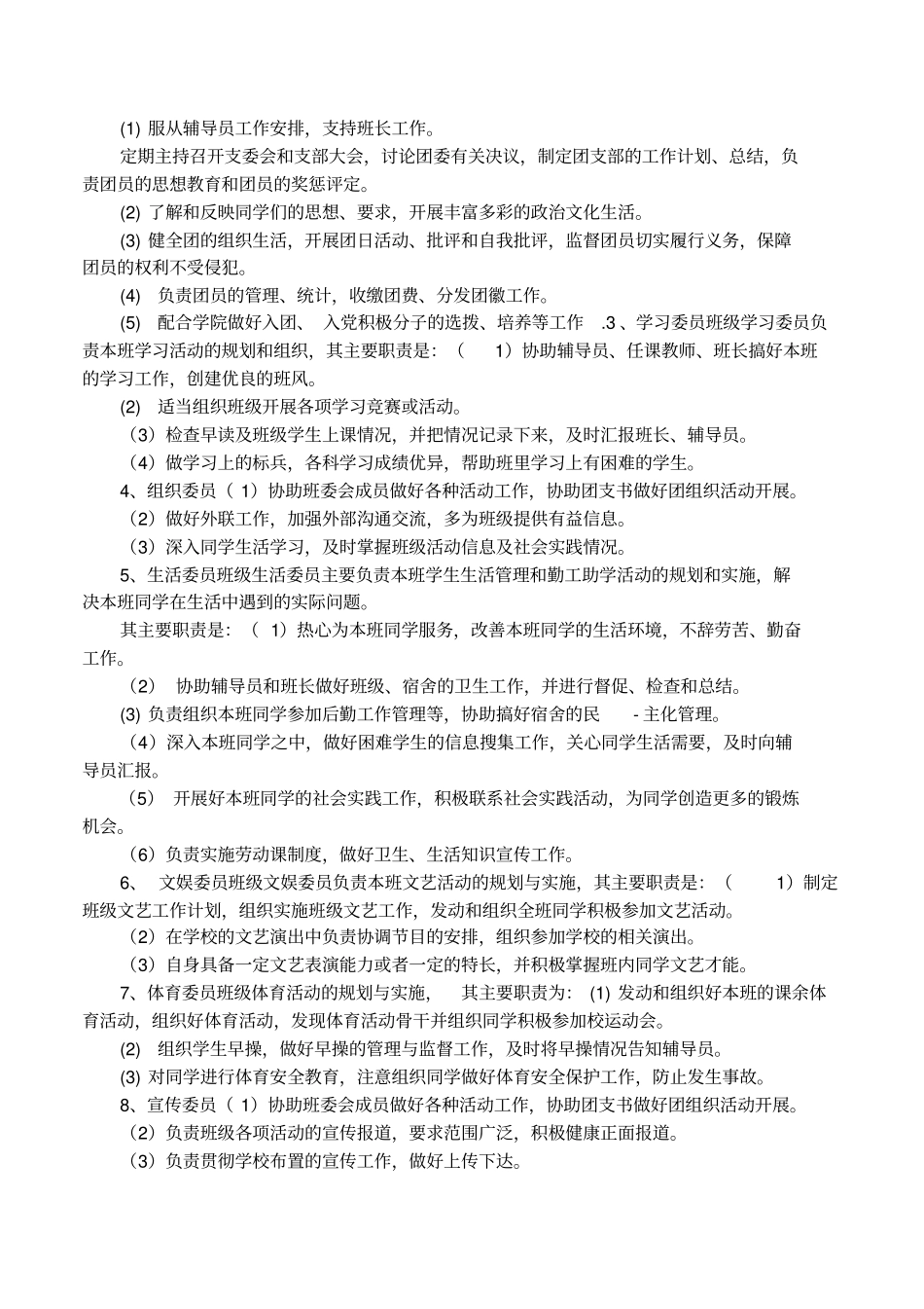 高一班风学风建设方案_第3页