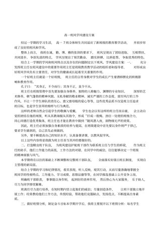 高一班风学风建设方案