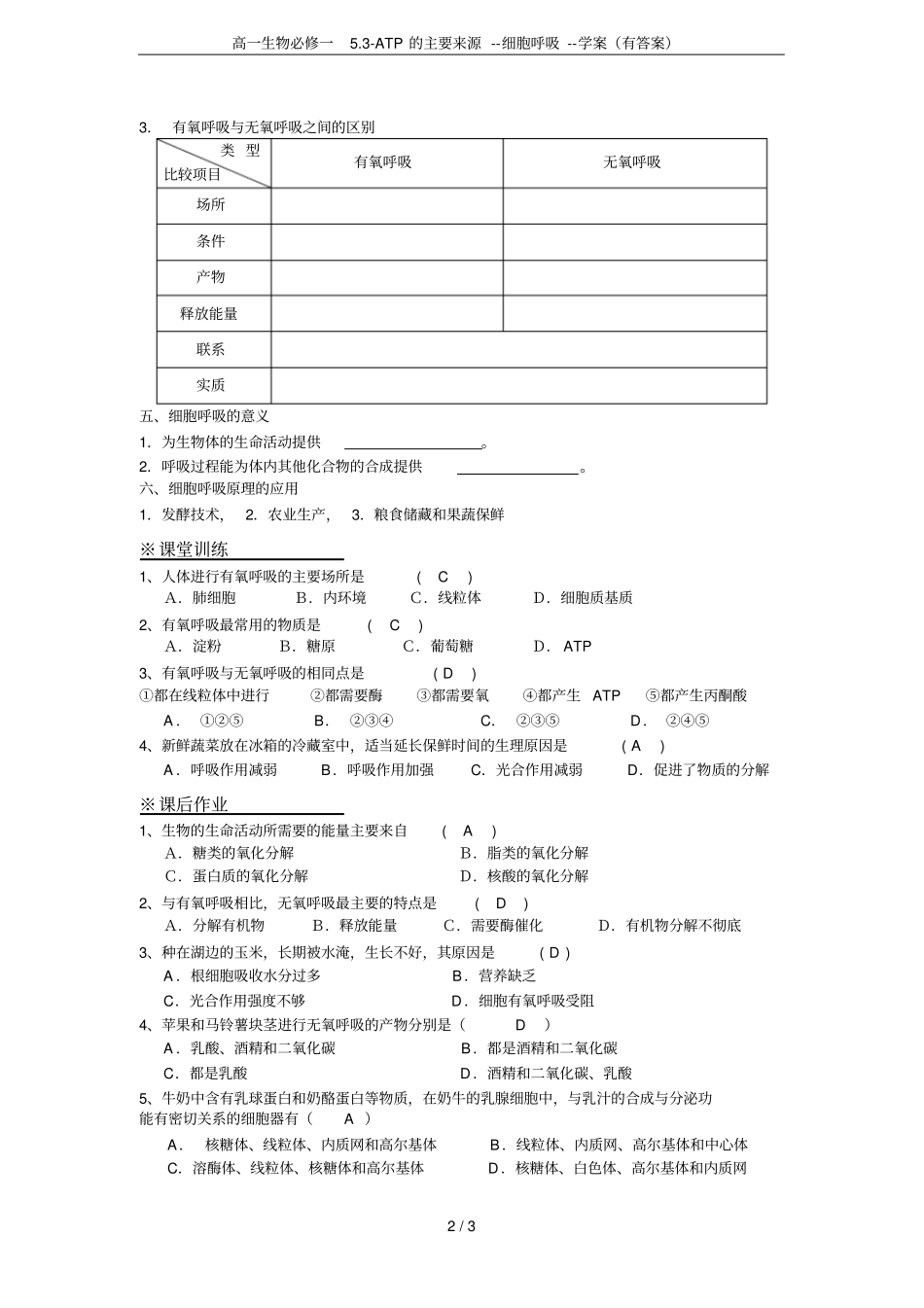 高一生物必修一ATP的主要来源--细胞呼吸--学案有答案_第2页