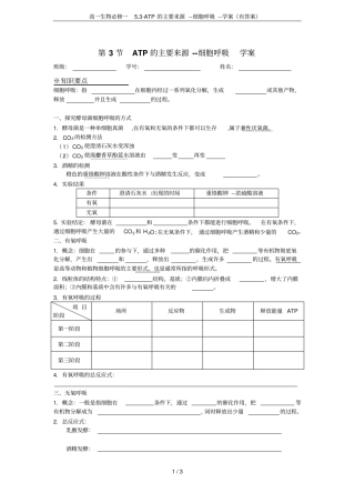 高一生物必修一ATP的主要来源--细胞呼吸--学案有答案