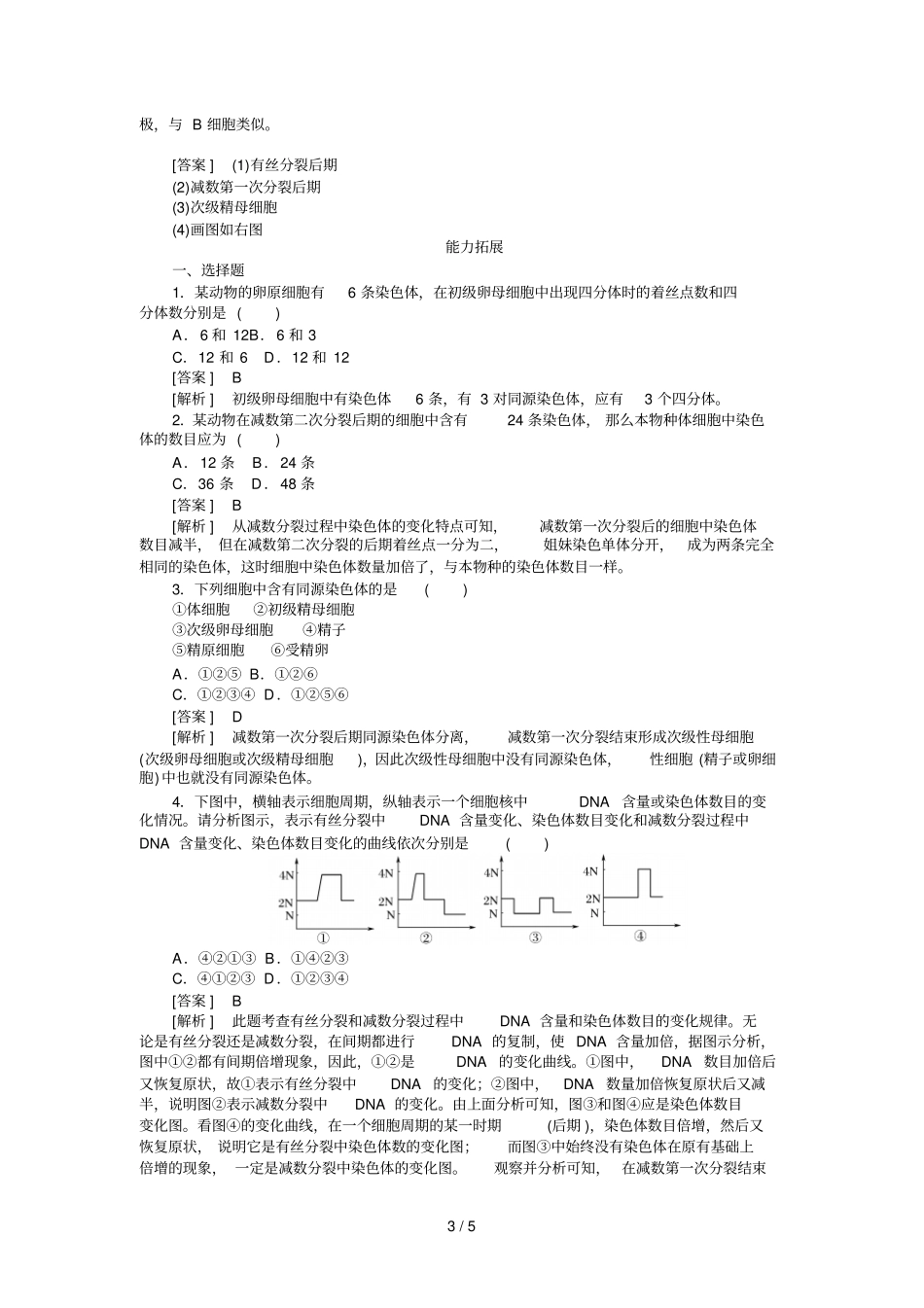 高一生物减数分裂和受精作用测试题及标准答案_第3页