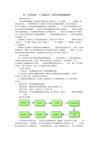 高一生物必修1边做边学制作真核细胞模型