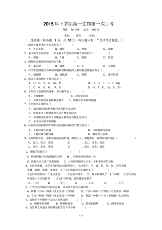 高一生物必修一第一次月考试卷及标准答案