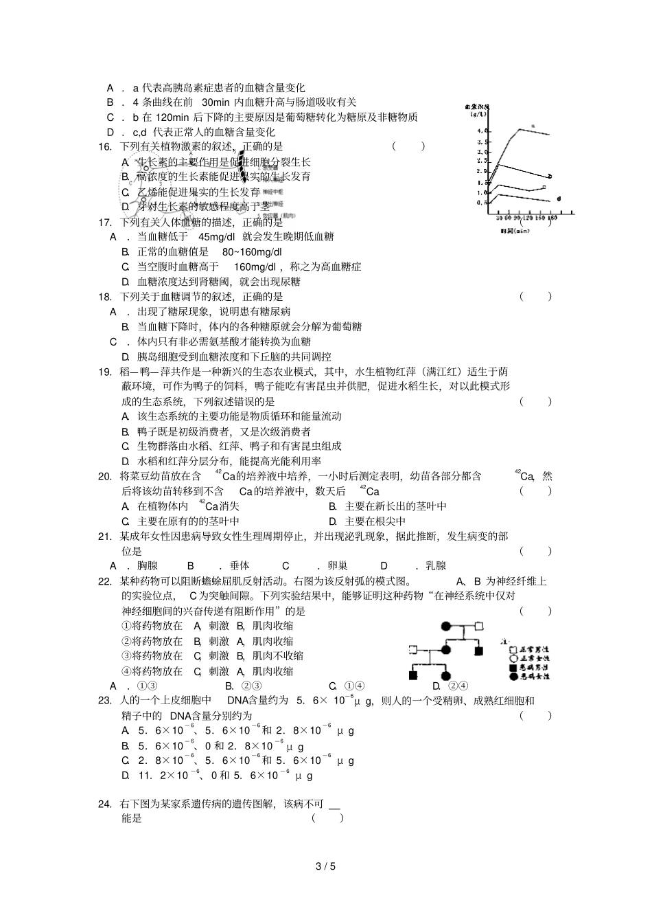 高一生物期中考试摸底试题_第3页