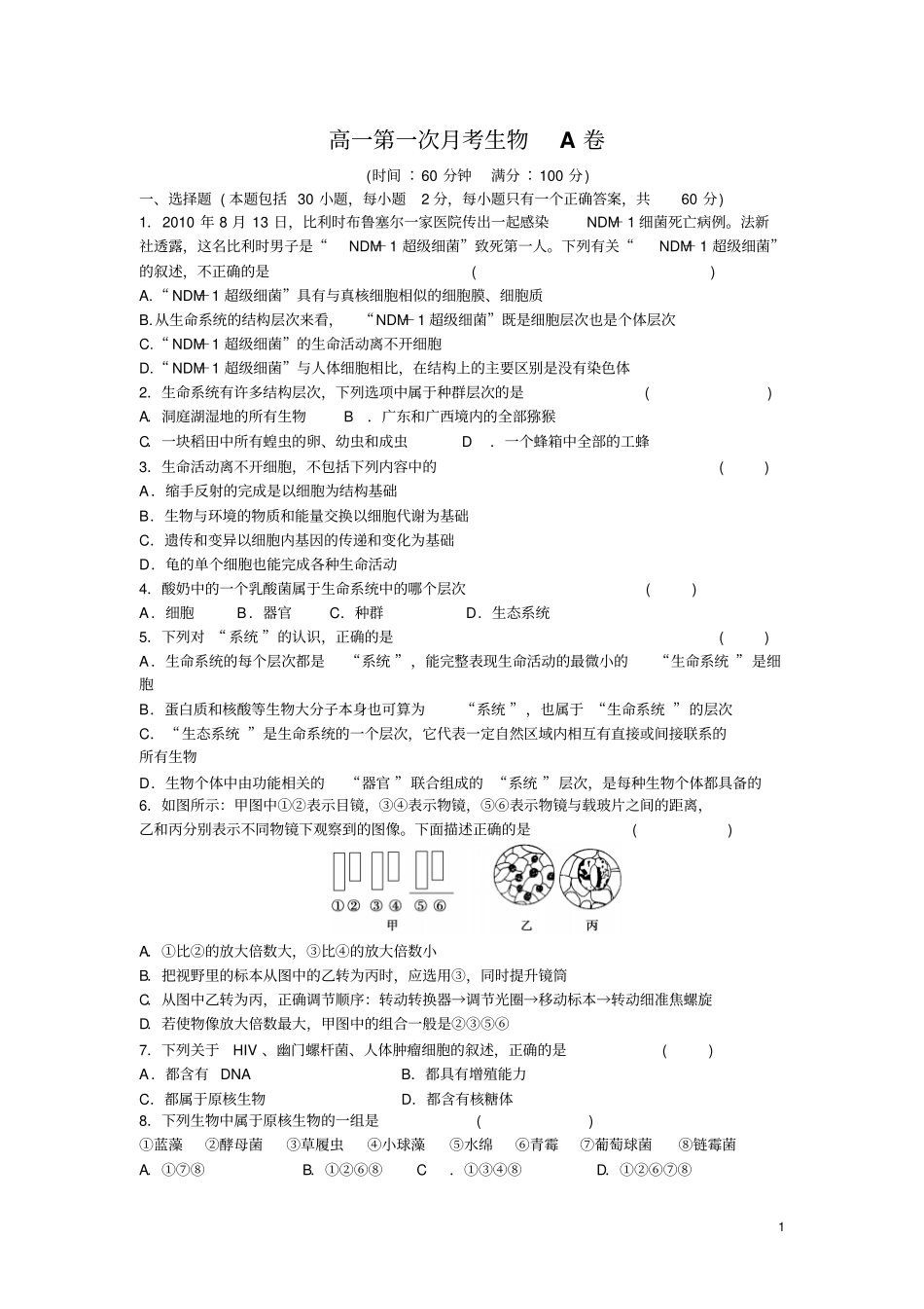 高一生物第一次月考B卷_第1页