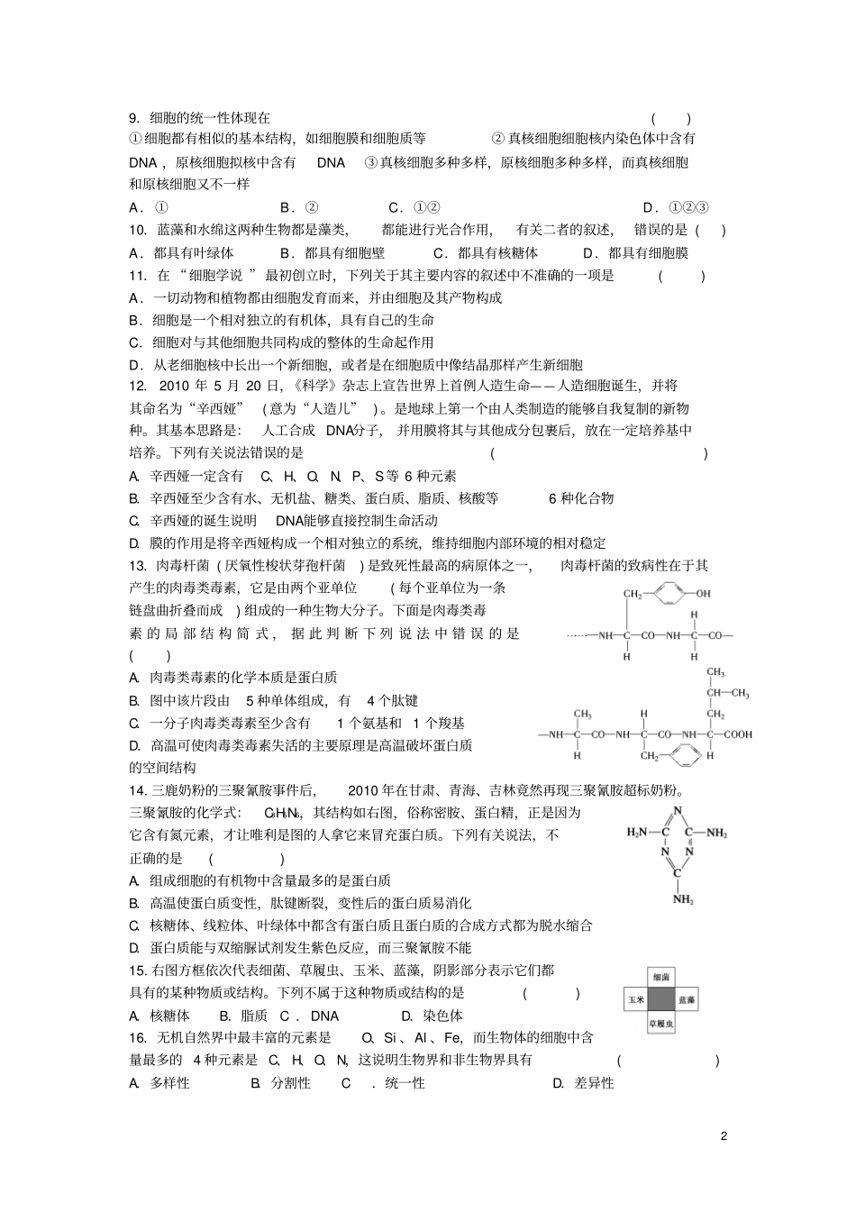 高一生物第一次月考B卷_第2页