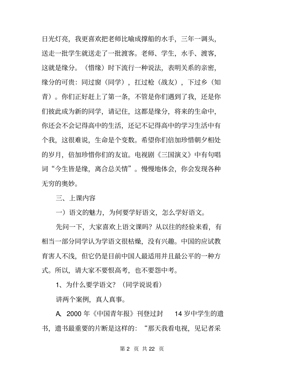 高一的开学第一课_第2页