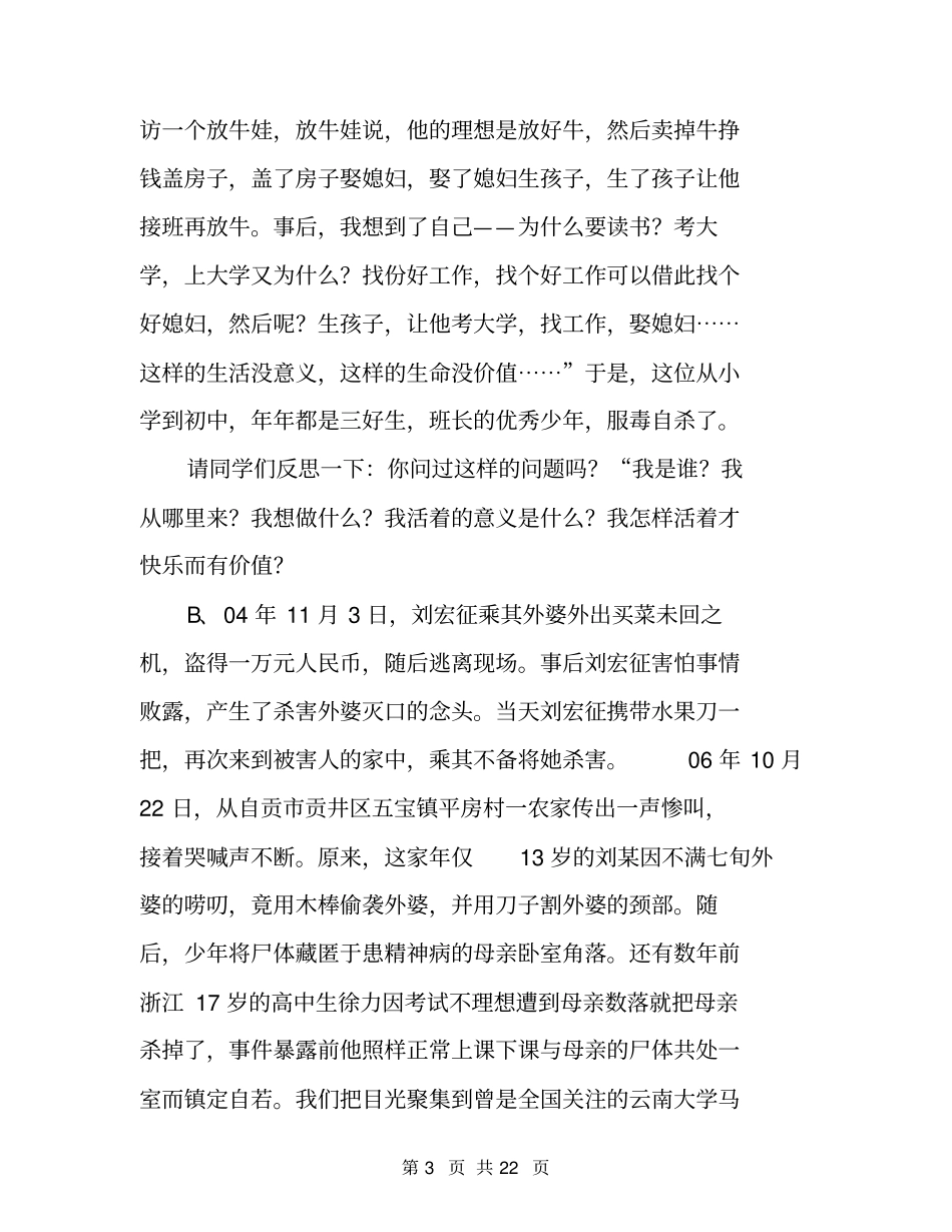 高一的开学第一课_第3页