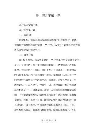 高一的开学第一课