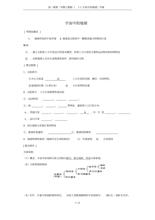 高一级第一学期人教版1宇宙中的地球学案