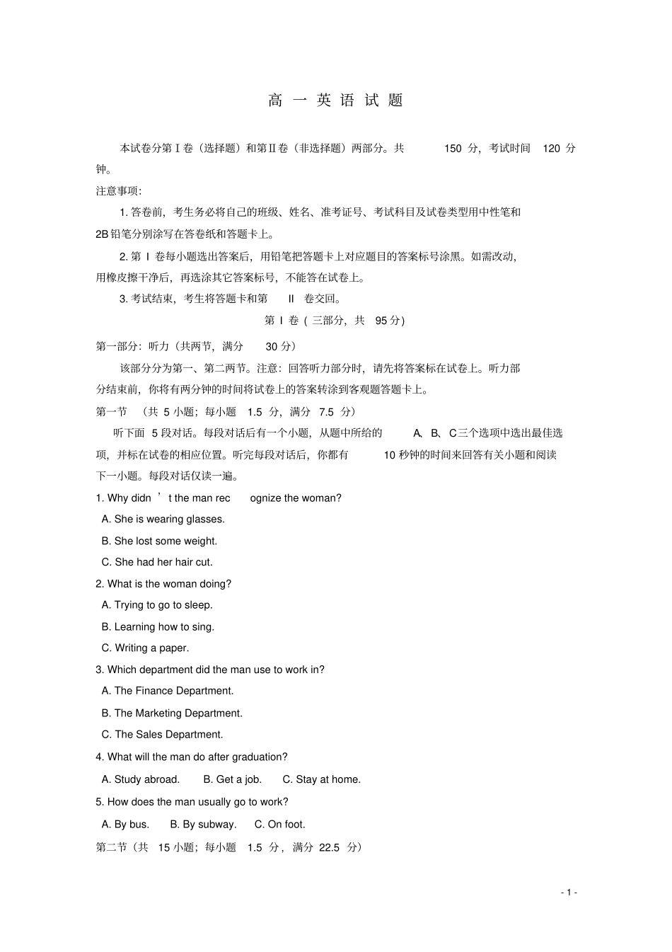 高一英语上学期期末考试外研社版_第1页