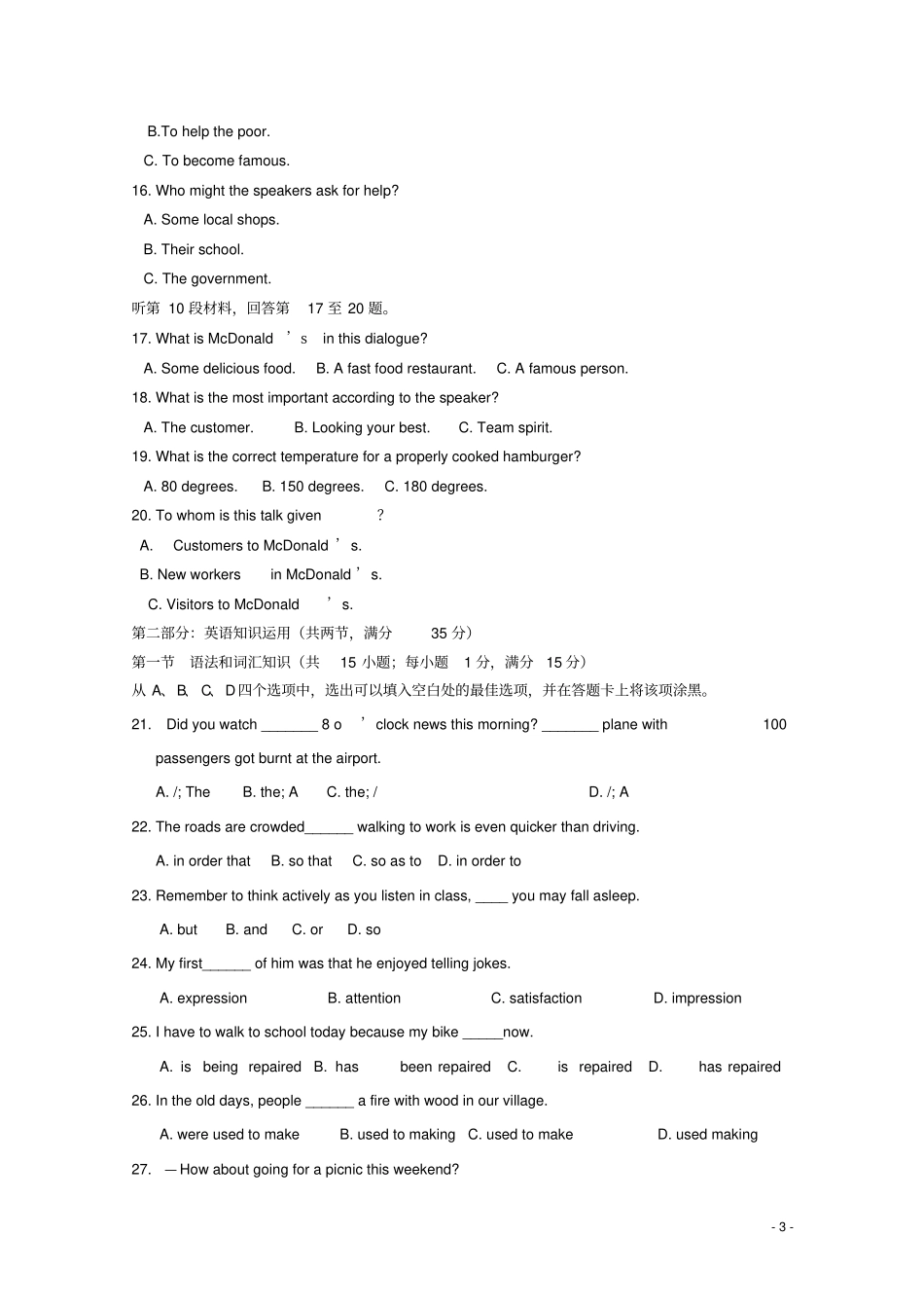 高一英语上学期期末考试外研社版_第3页
