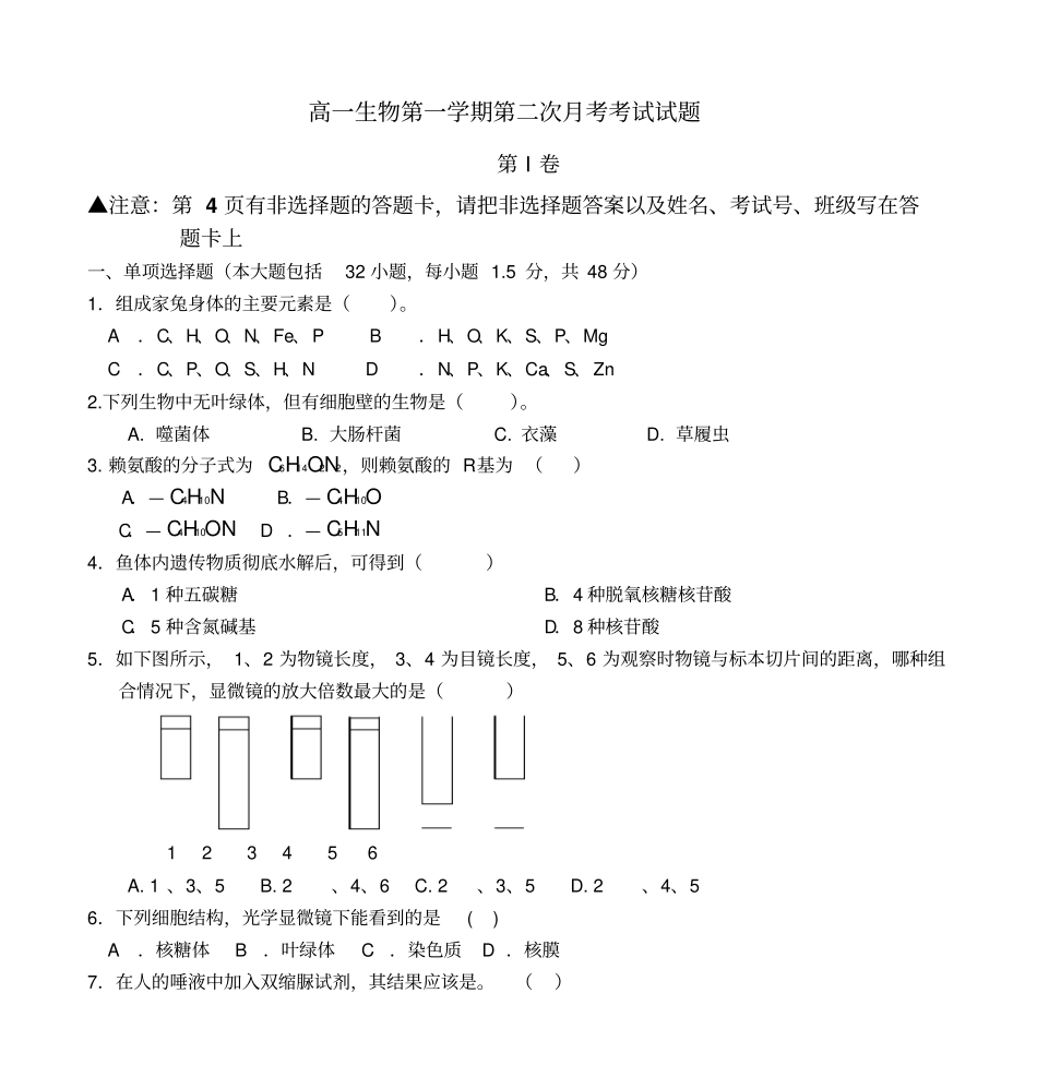 高一生物第一学期第二次月考考试试题_第1页