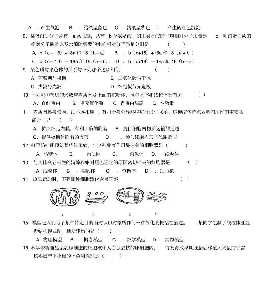 高一生物第一学期第二次月考考试试题_第2页