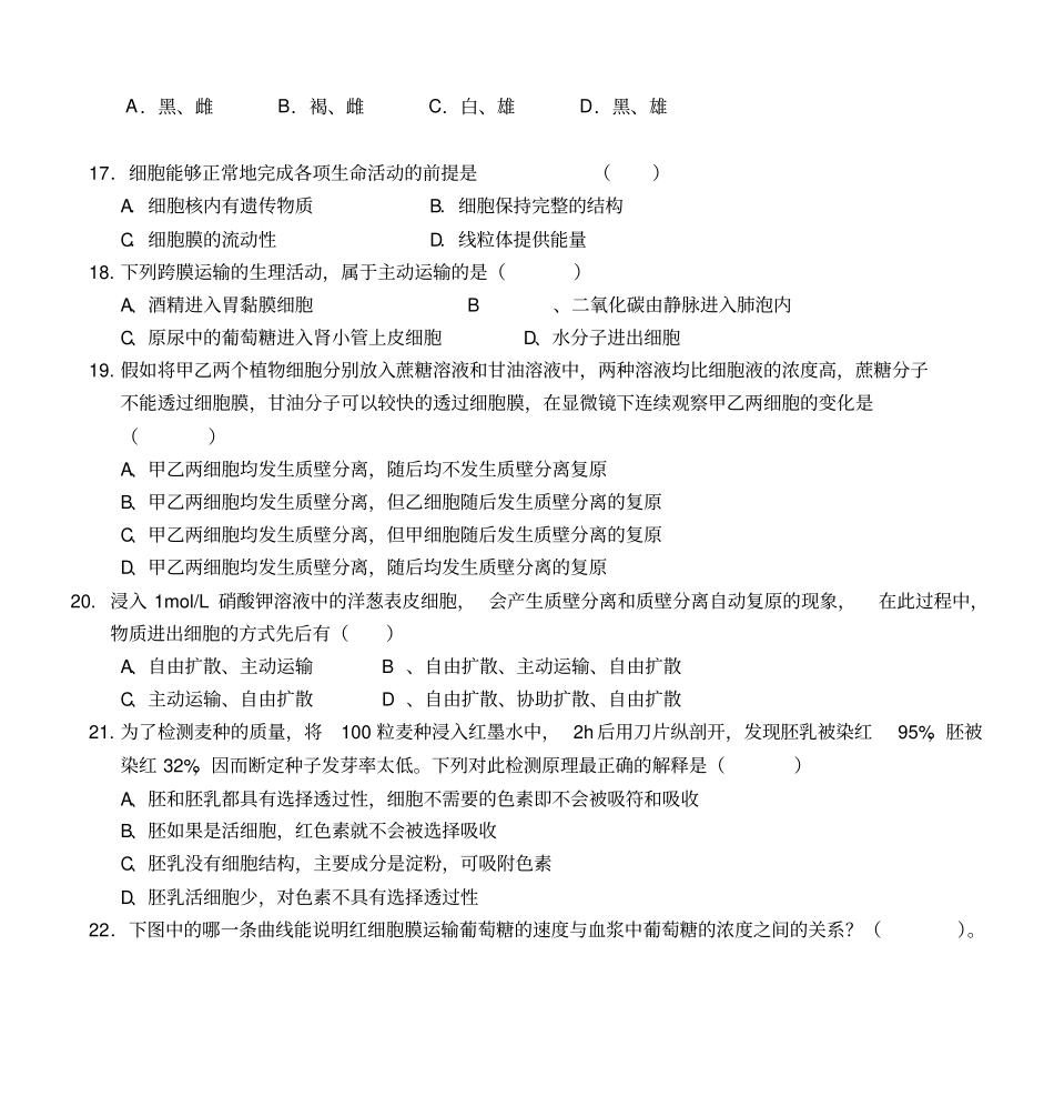 高一生物第一学期第二次月考考试试题_第3页