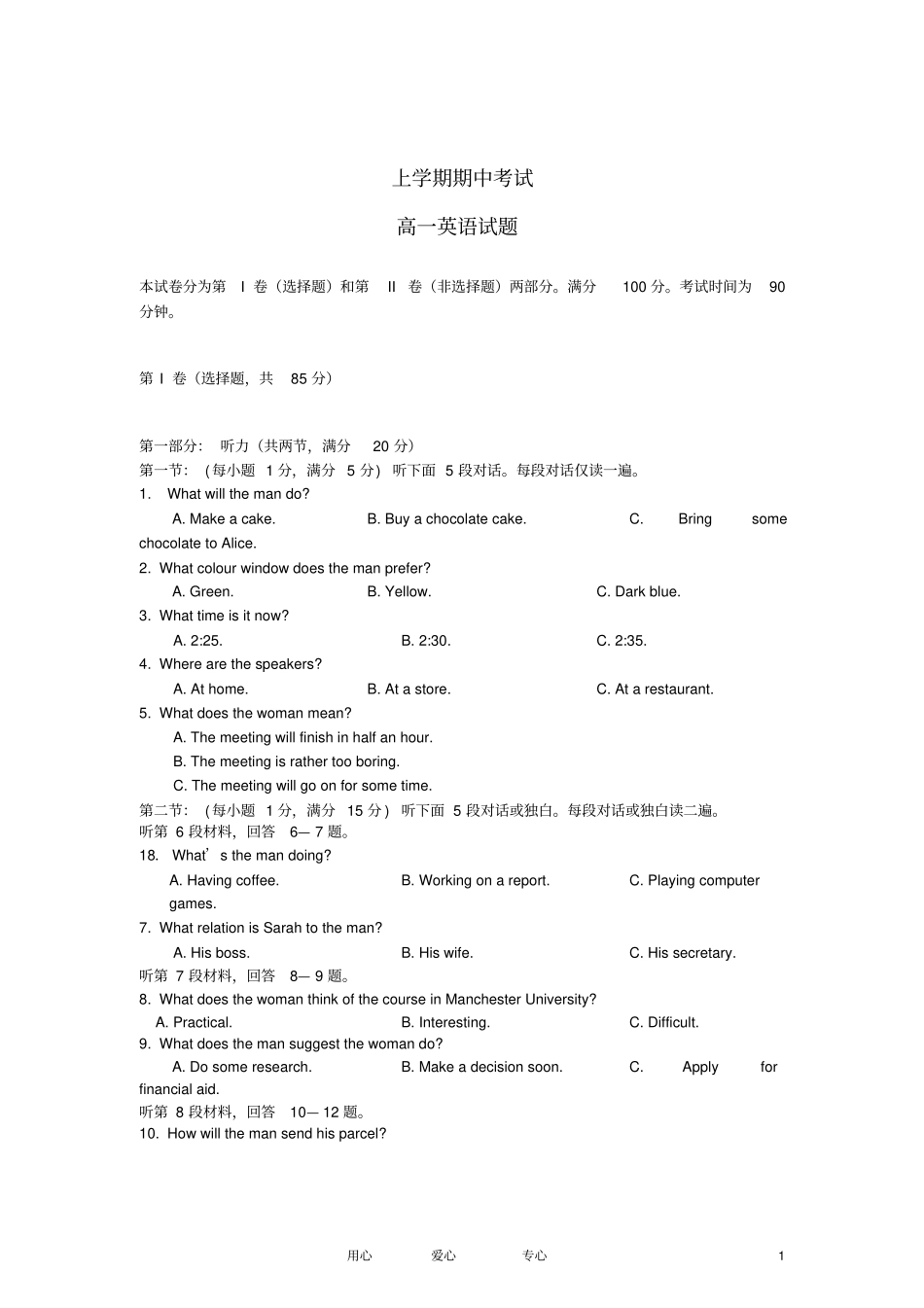 高一英语上学期期末考试试题外研版_第1页