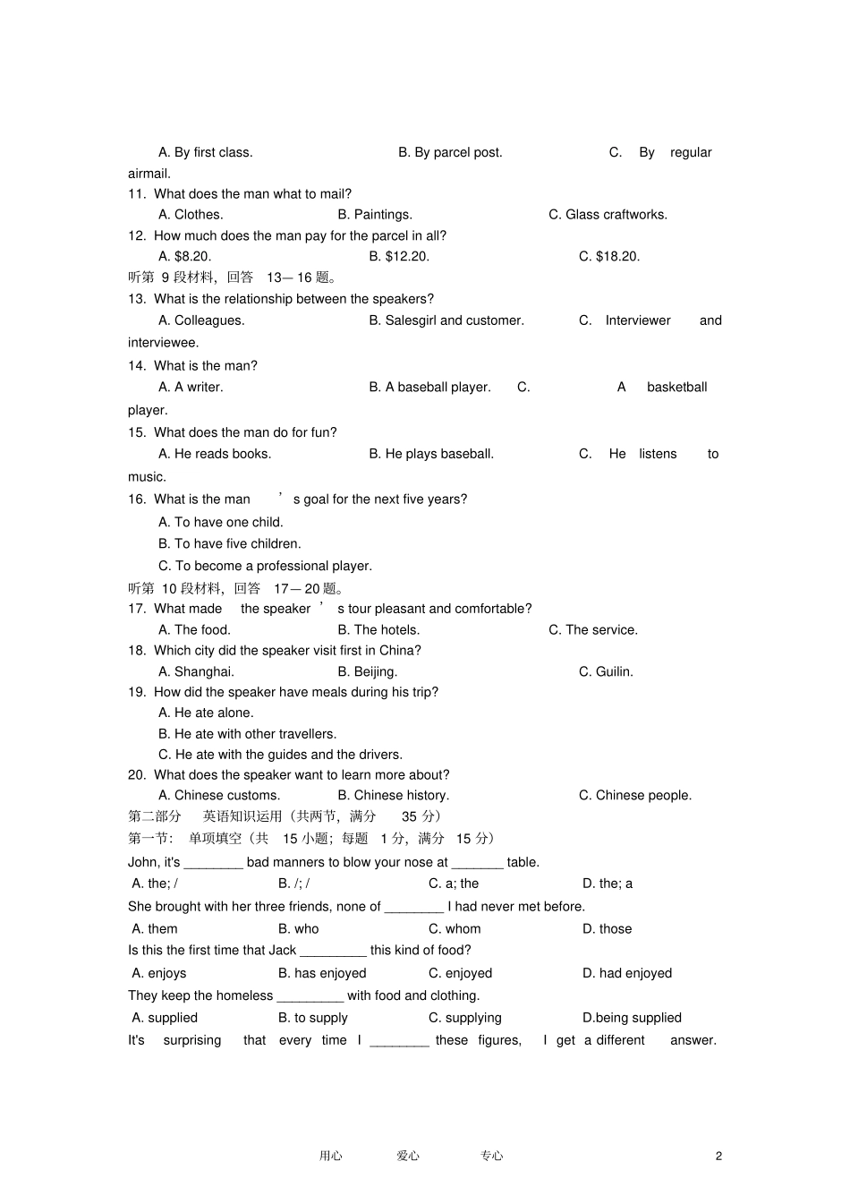 高一英语上学期期末考试试题外研版_第2页