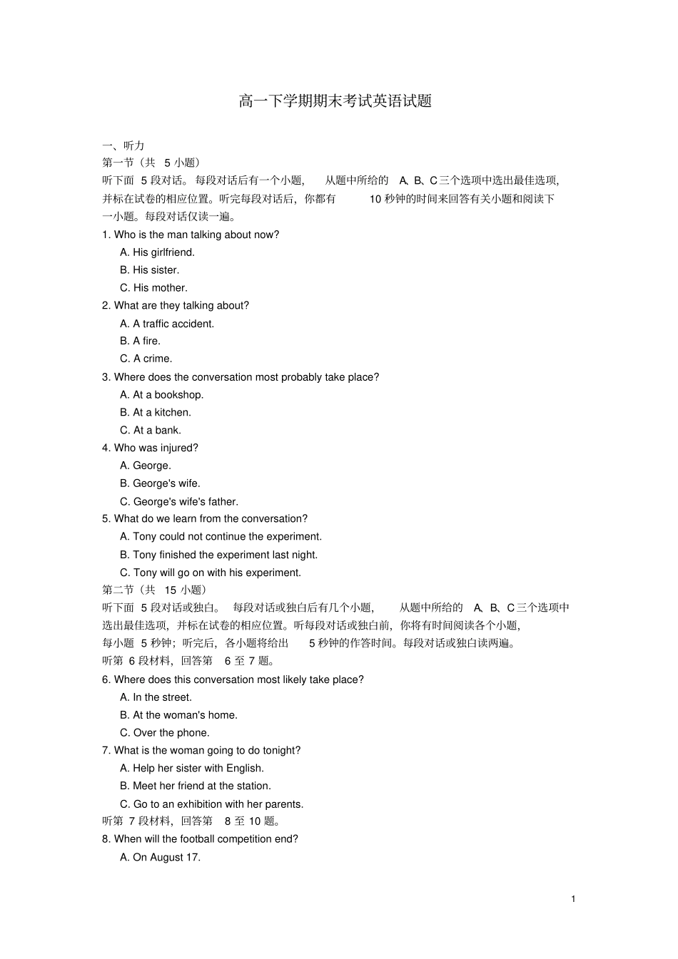 高一英语下学期期末考试试题牛津译林版_第1页