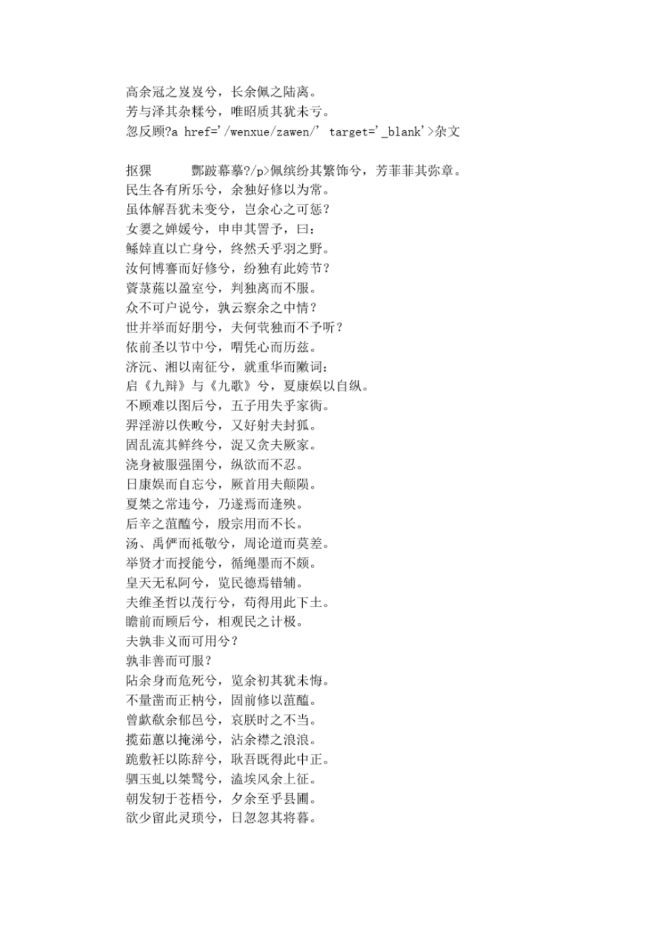 高一离骚课文原文_第3页