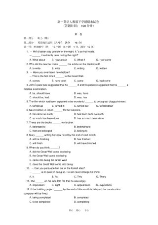 高一英语人教版下学期期末试卷