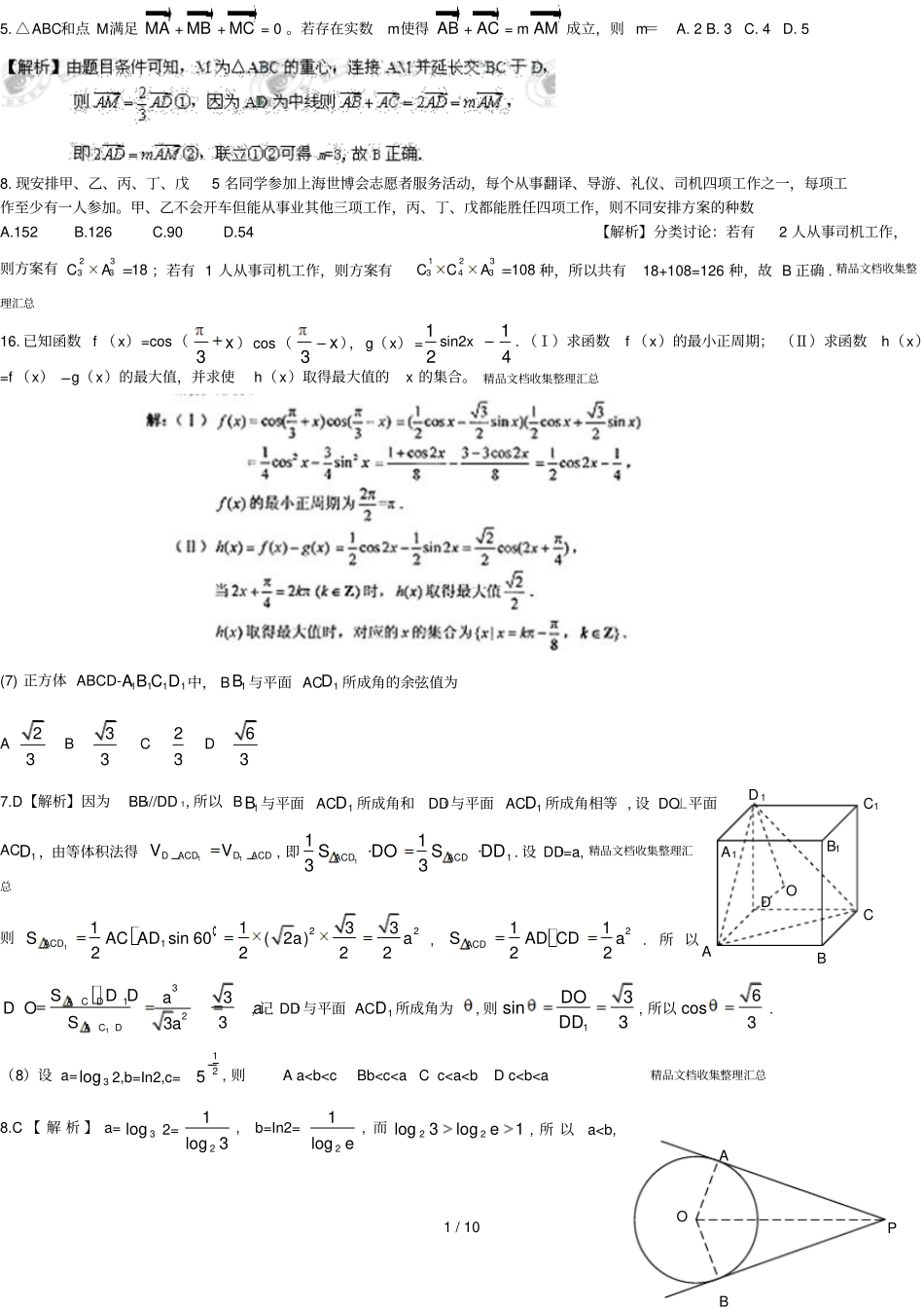 高一能做的数学高考题全_第1页