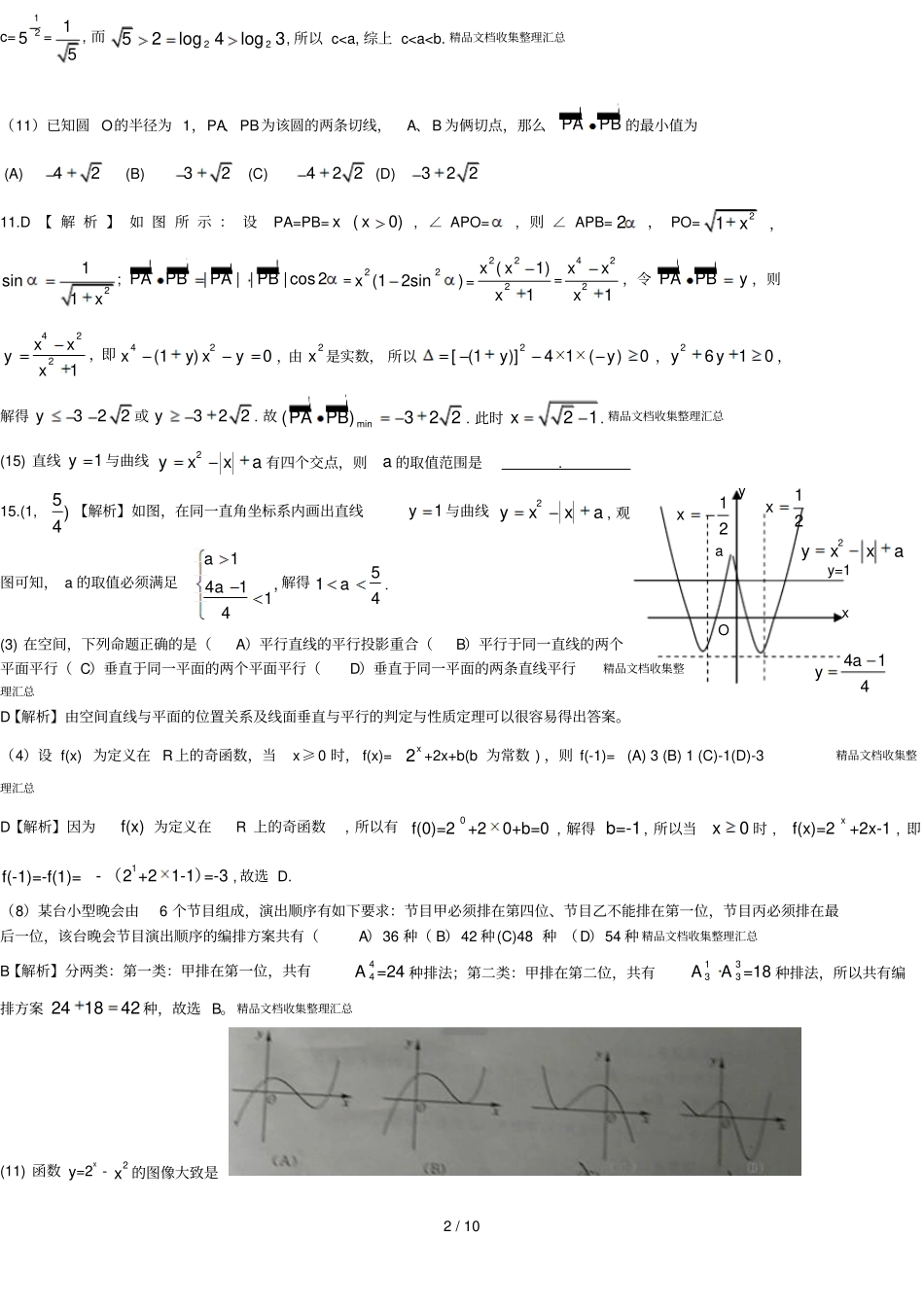 高一能做的数学高考题全_第2页