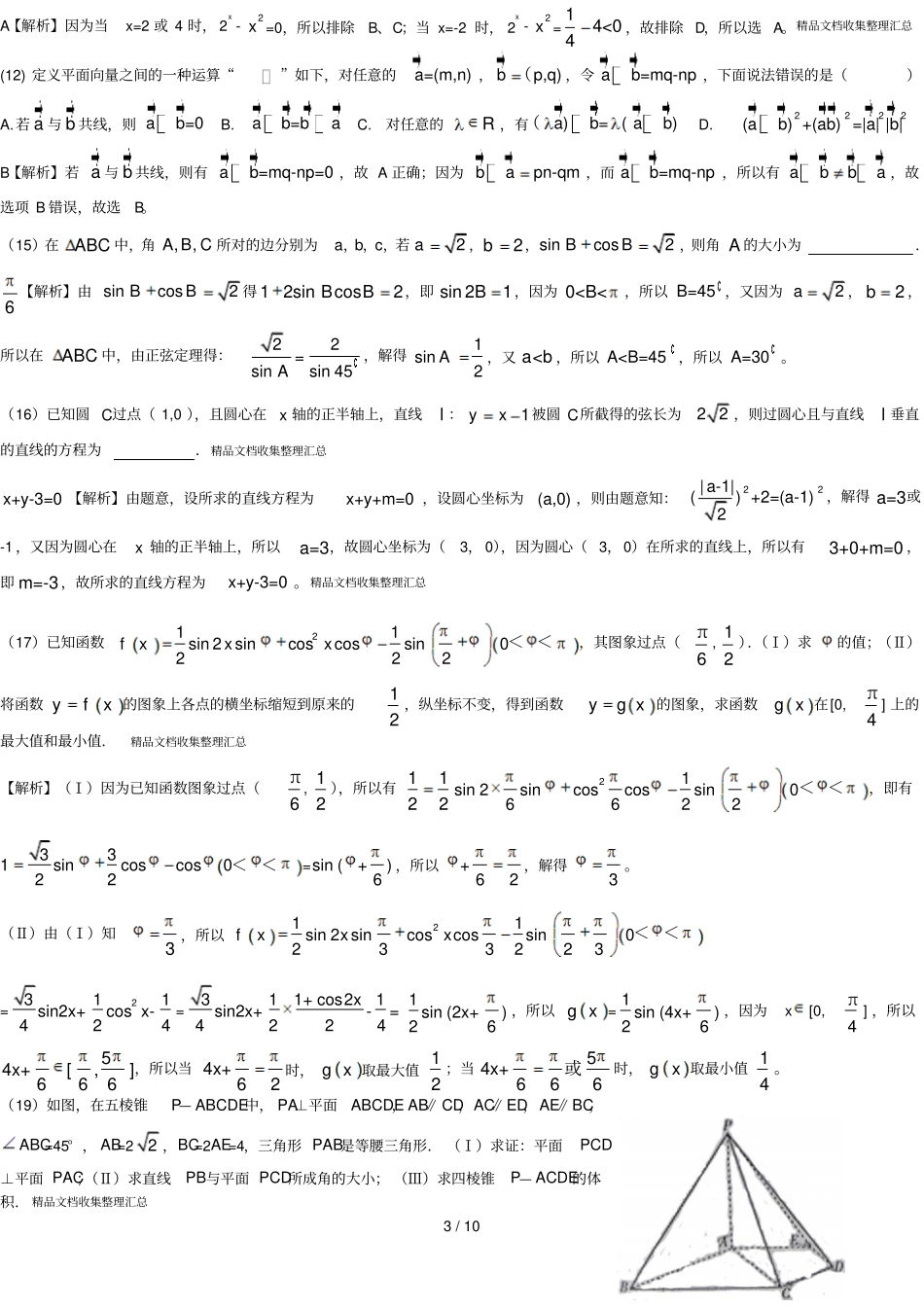 高一能做的数学高考题全_第3页