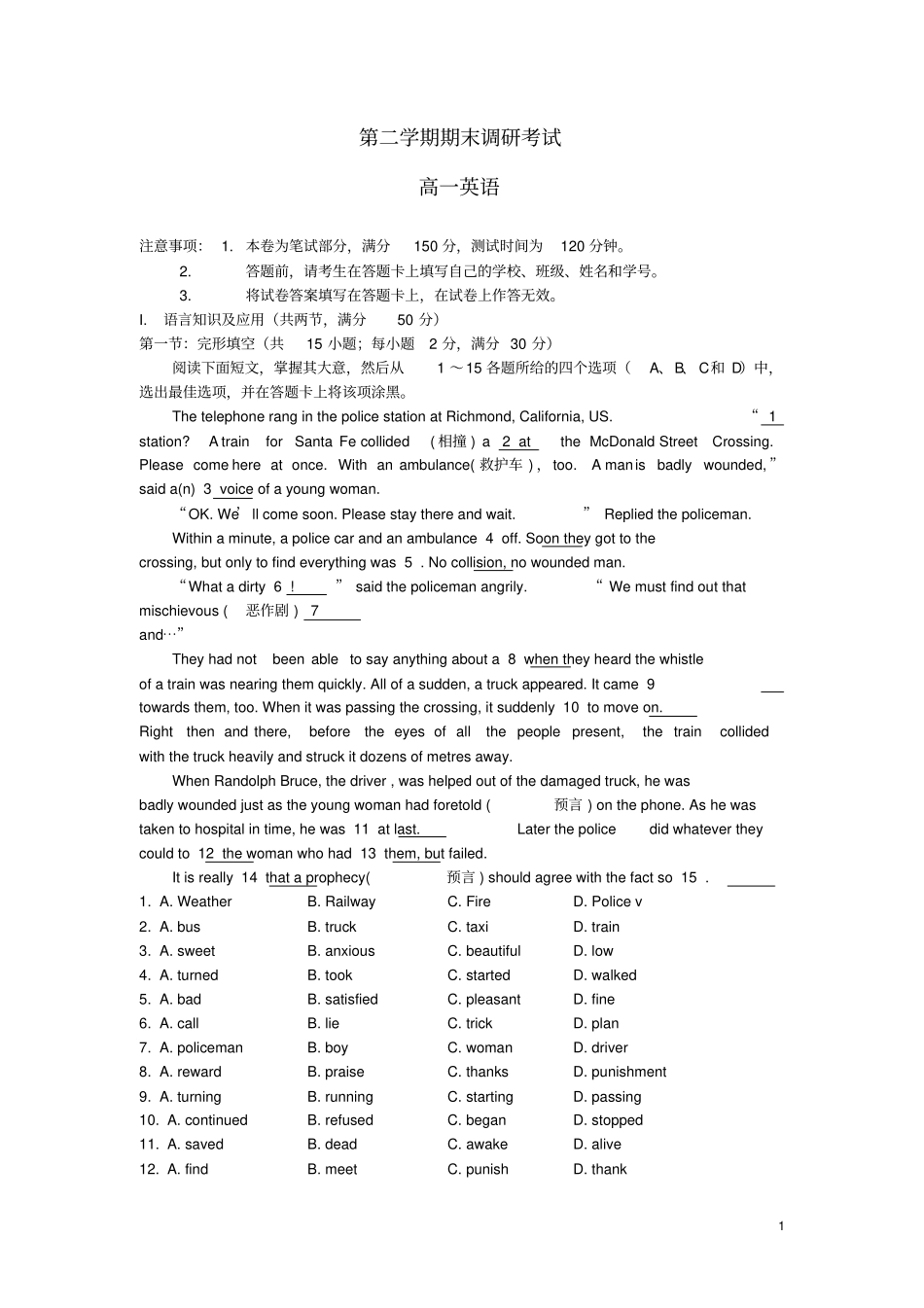 高一英语下学期期末调研考试试题新人教版_第1页