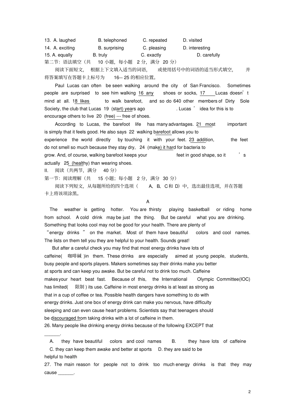 高一英语下学期期末调研考试试题新人教版_第2页