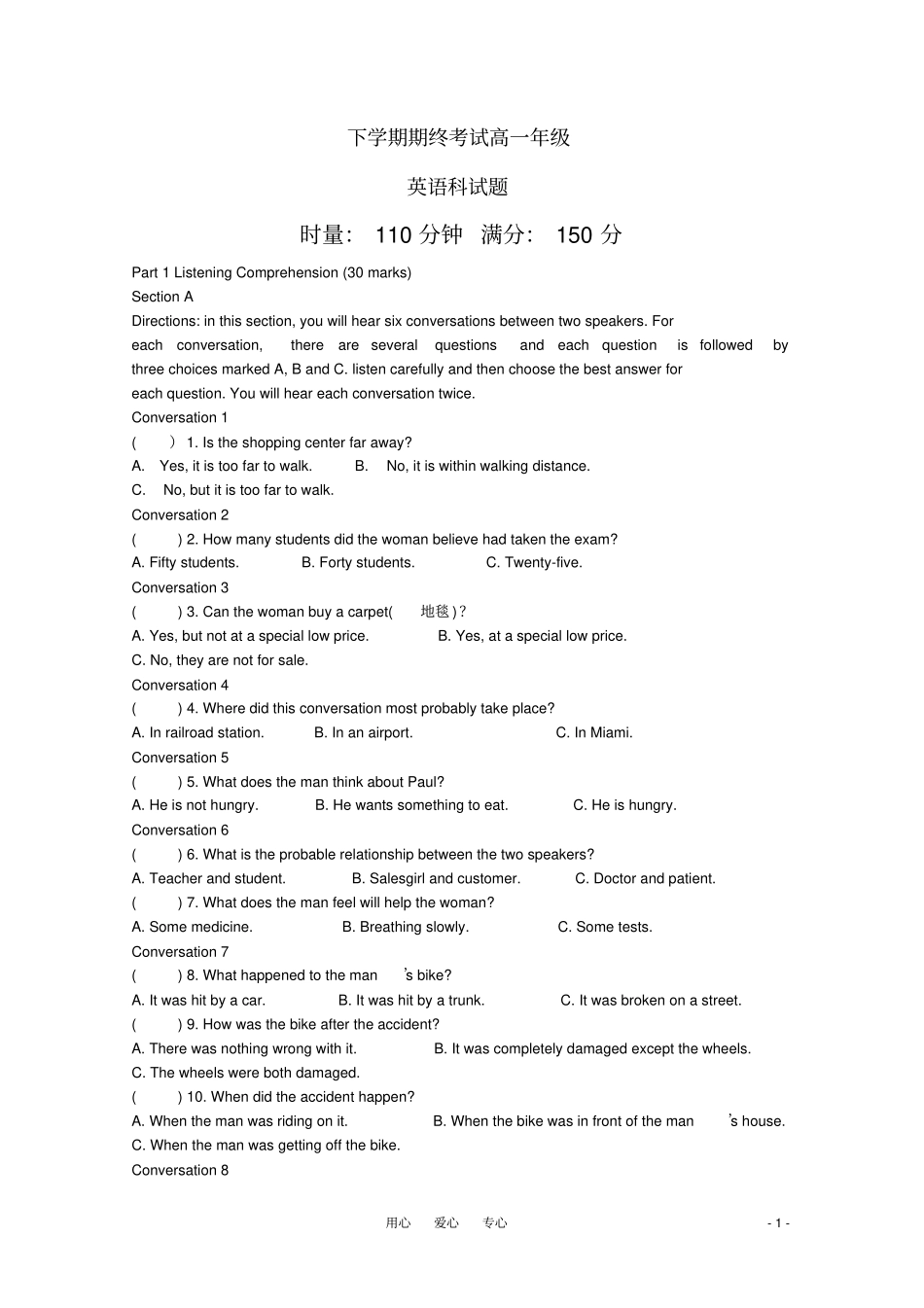 高一英语上学期期末考试牛津译林版_第1页