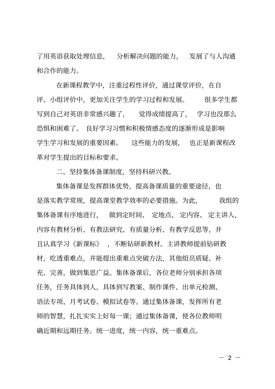高一英语备课组工作总结_第2页