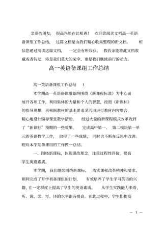 高一英语备课组工作总结