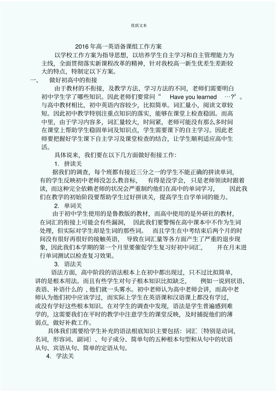 高一英语备课组工作计划_第1页