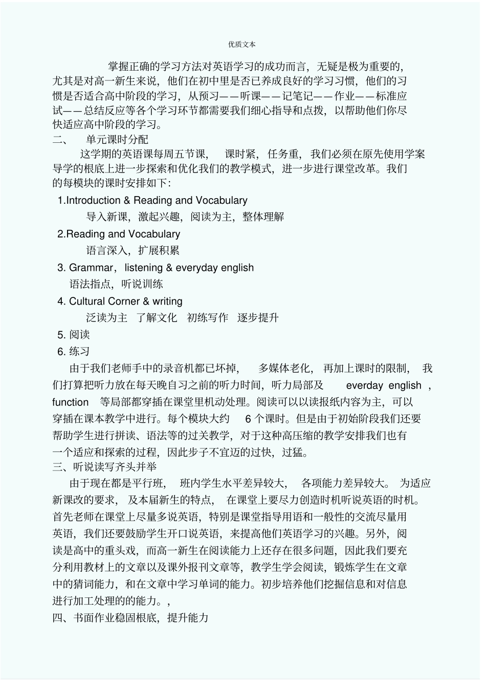 高一英语备课组工作计划_第2页