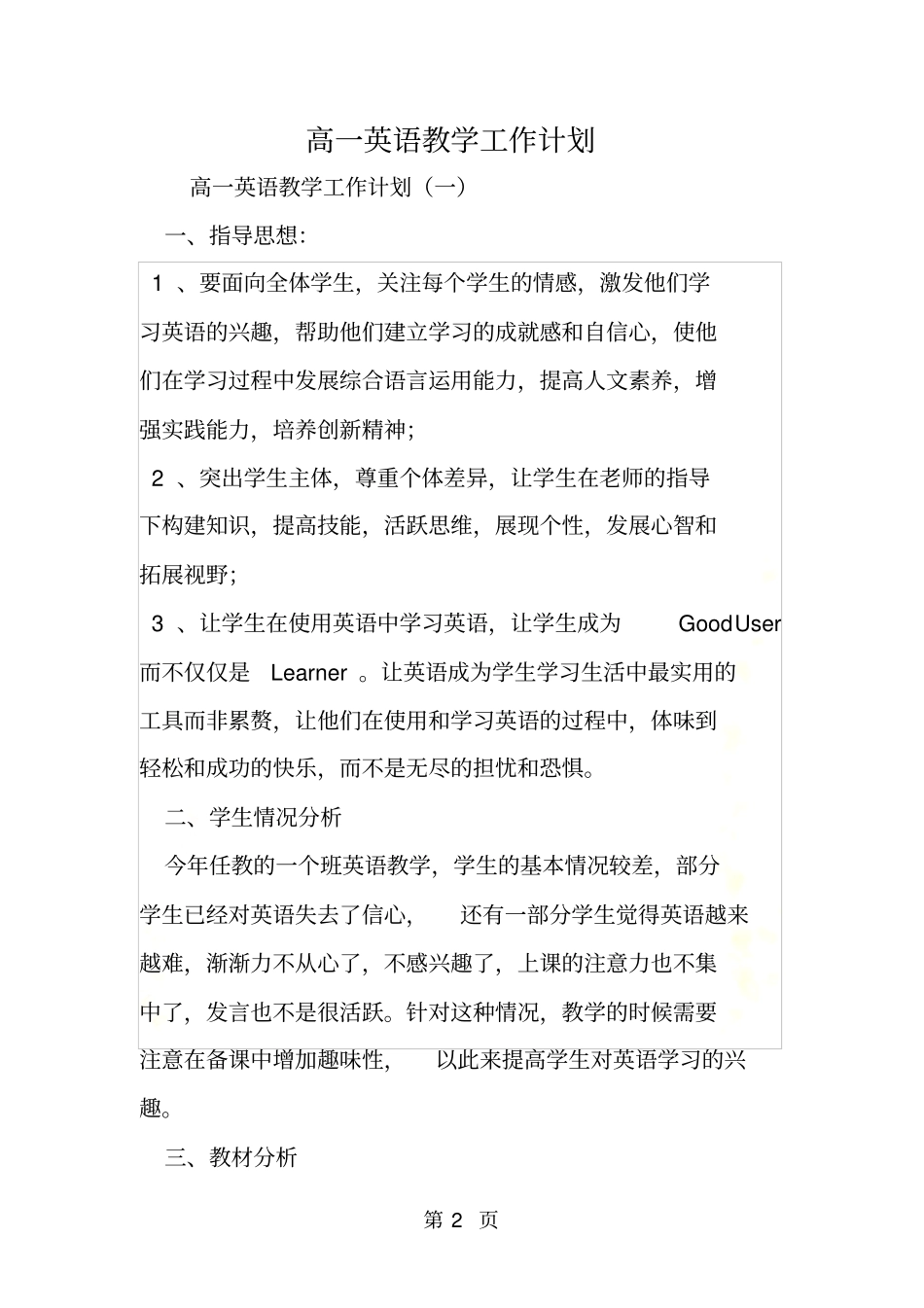 高一英语教学工作计划_第2页