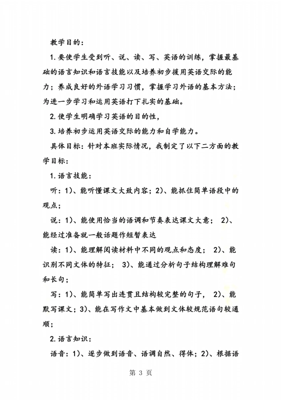 高一英语教学工作计划_第3页